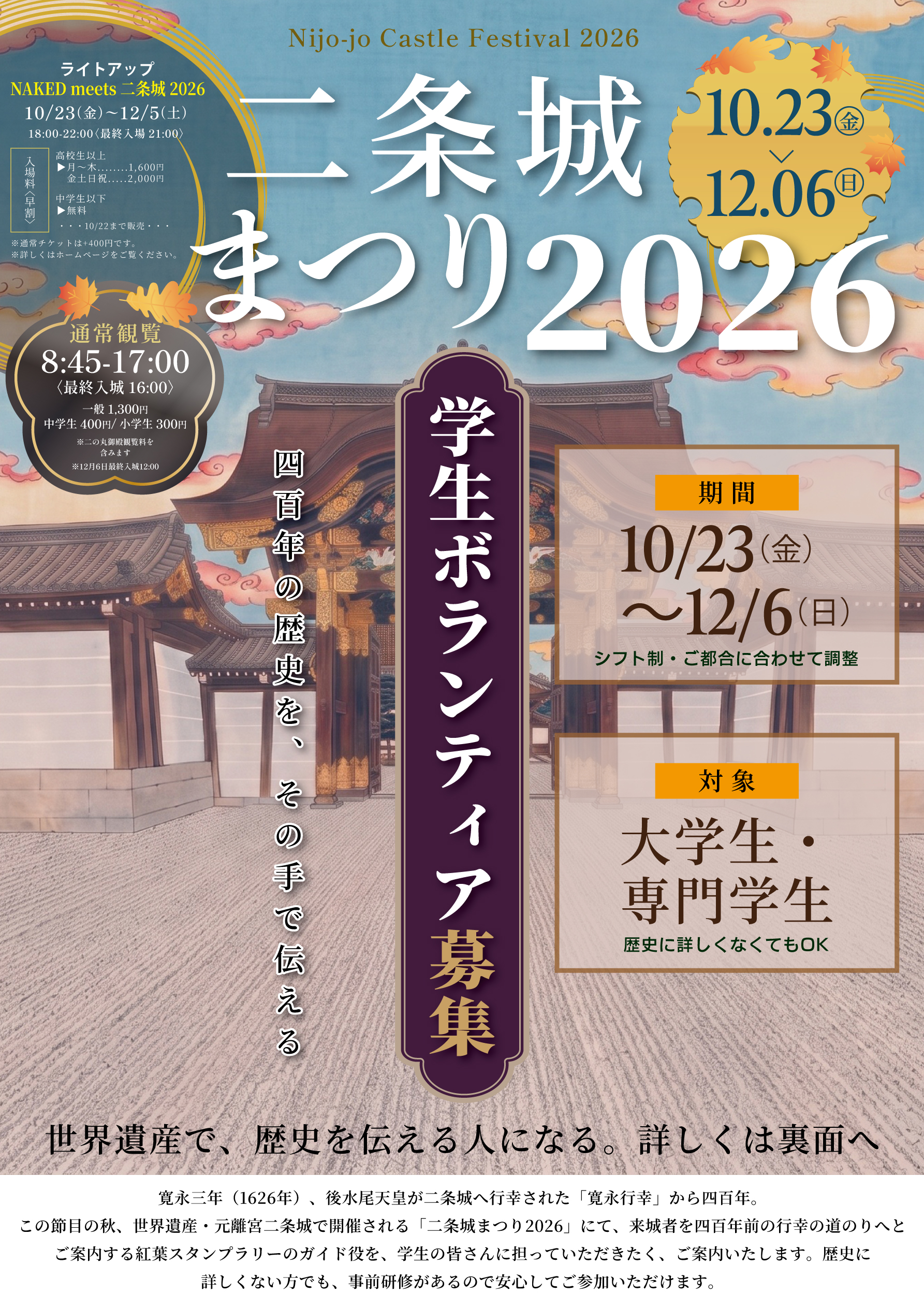 A4縦-二条城まつり秋2026ve3ボランティア_omote_0